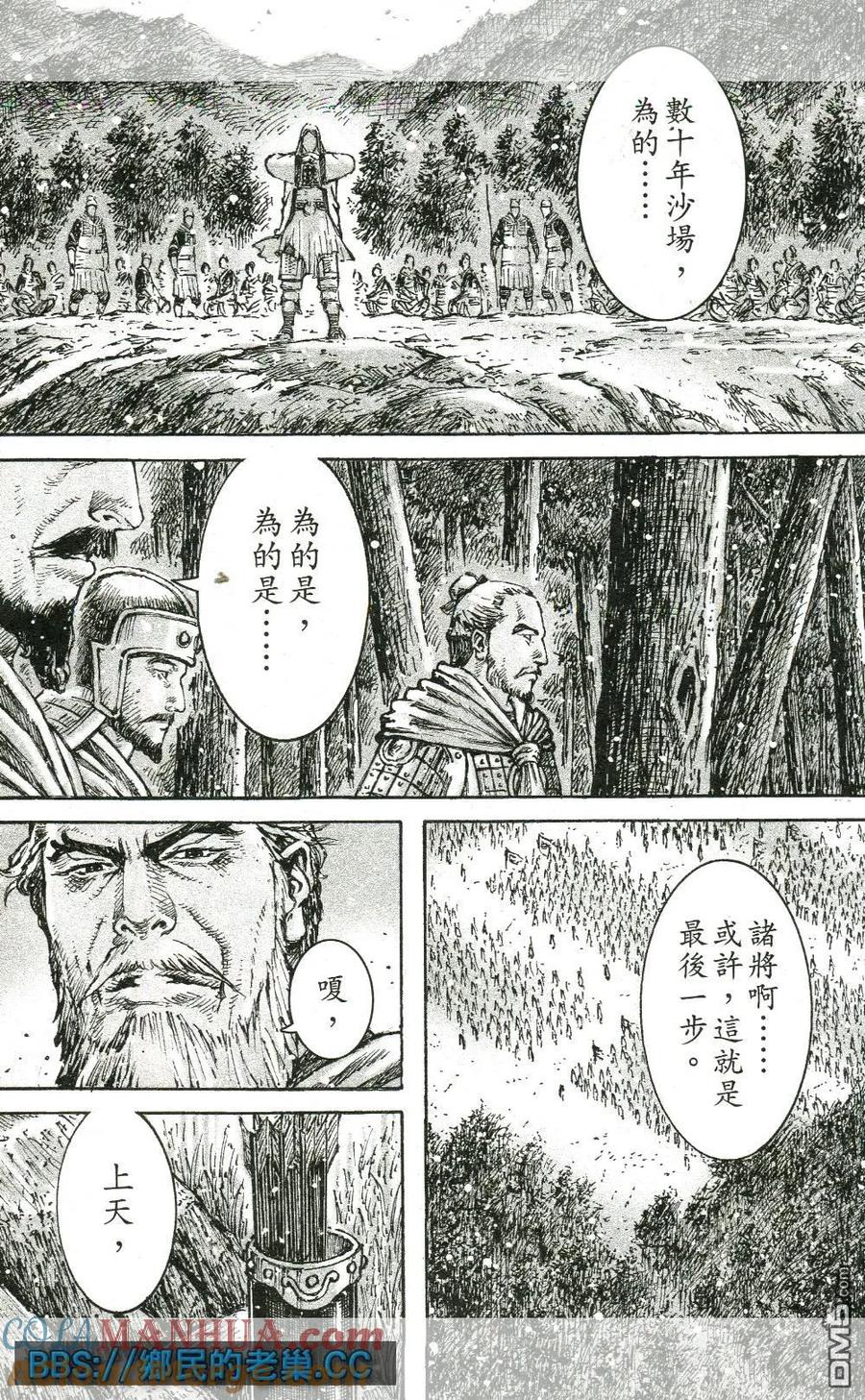 火凤燎原 第463回 与己为敌 第11页