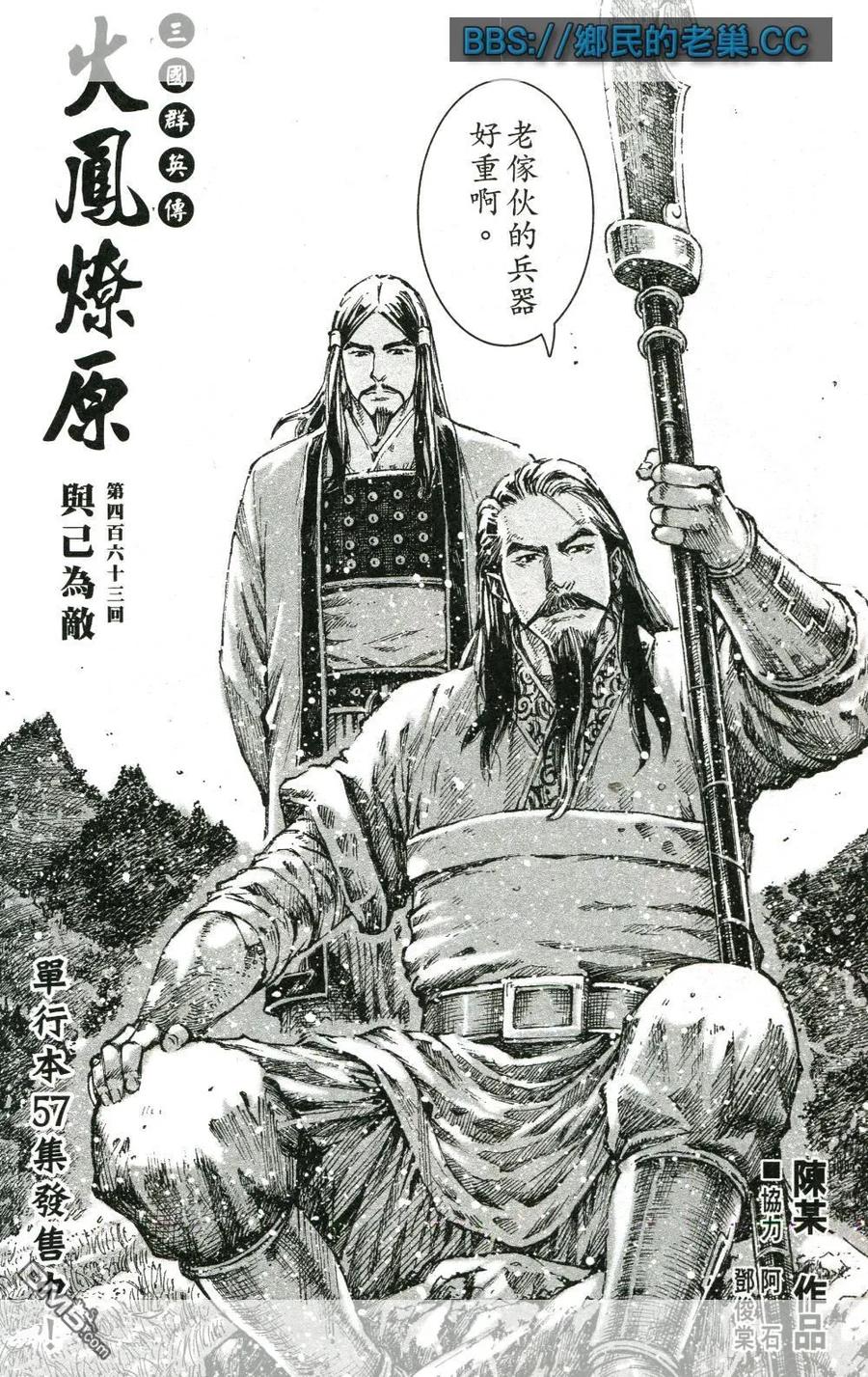 火凤燎原 第463回 与己为敌 第2页