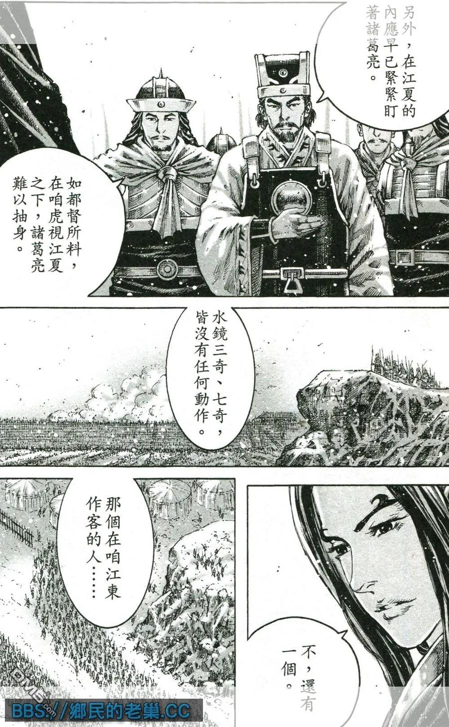 火凤燎原 第464回 无名神兵 第6页