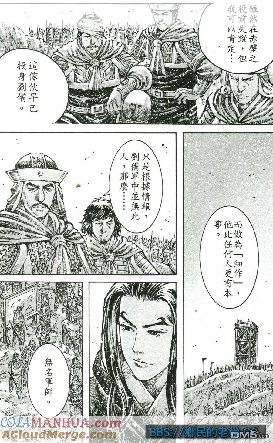 火凤燎原 第464回 无名神兵 第7页