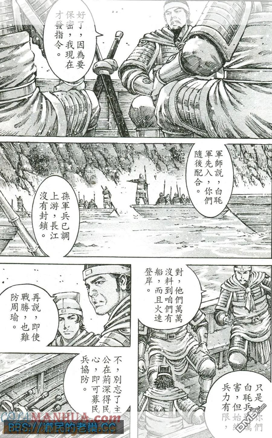 火凤燎原 第464回 无名神兵 第17页