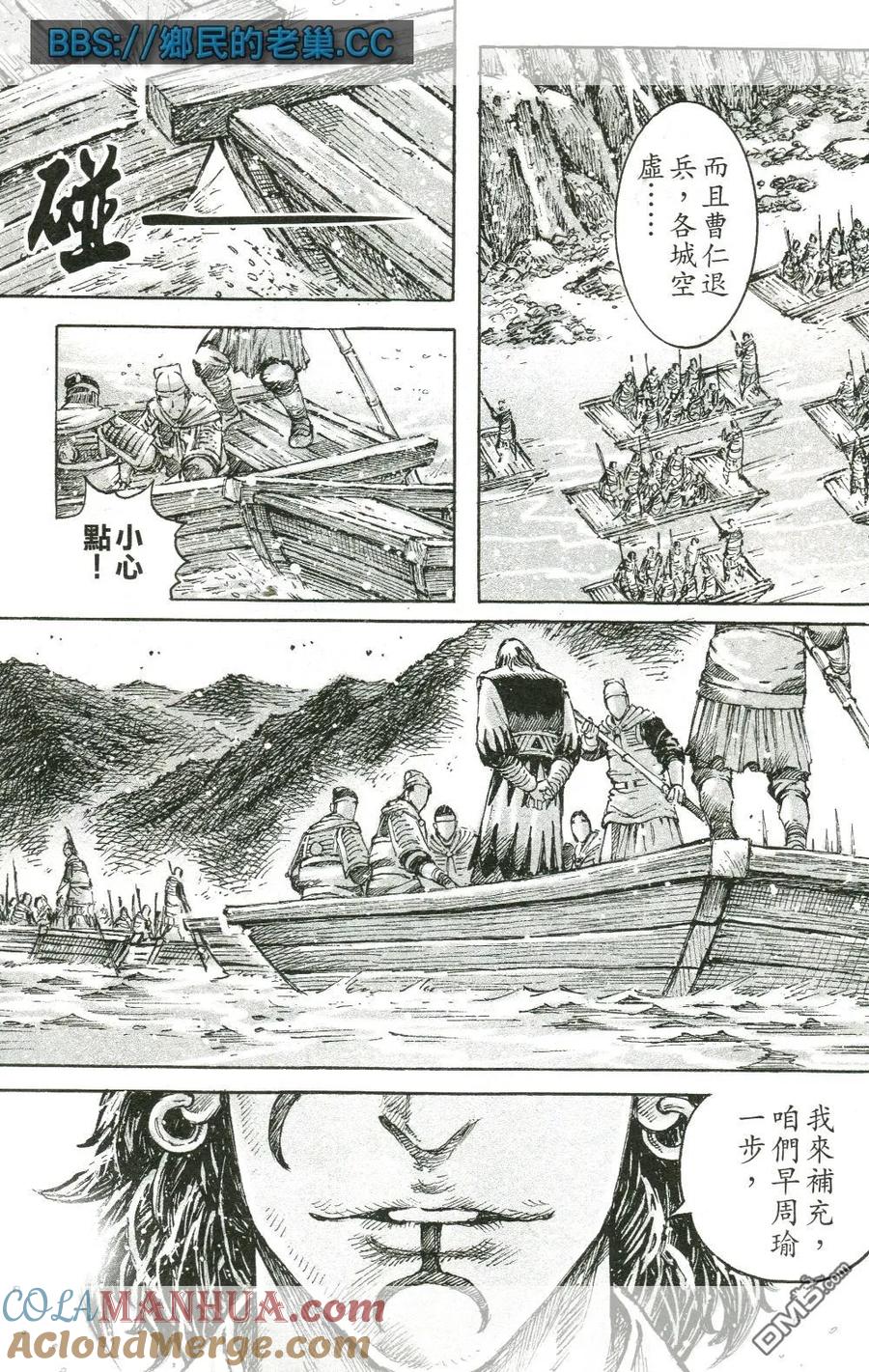 火凤燎原 第464回 无名神兵 第19页