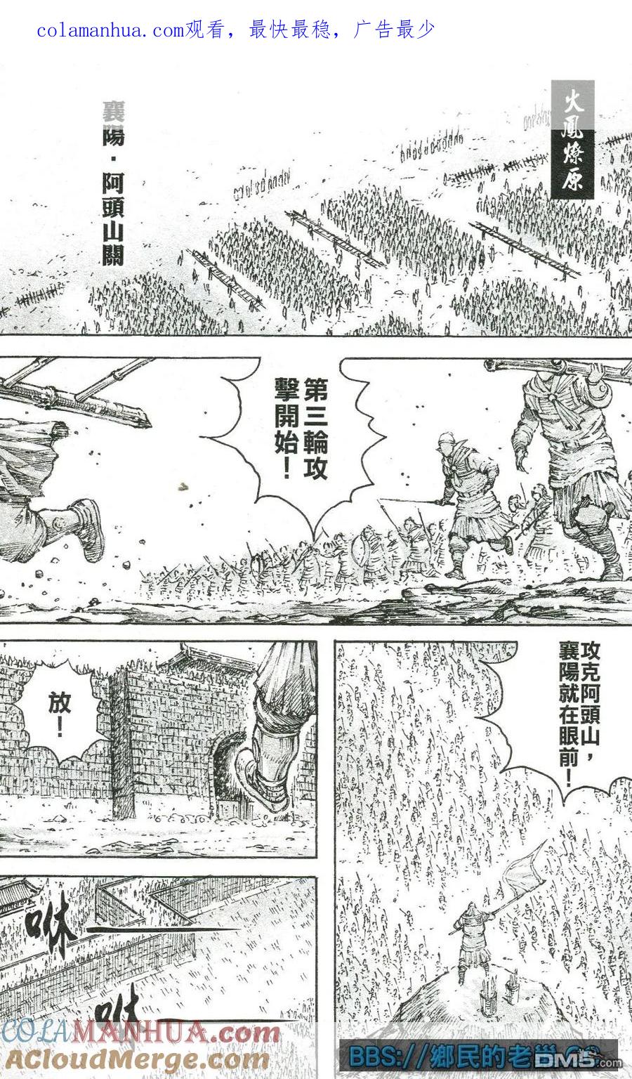火凤燎原 第464回 无名神兵 第1页