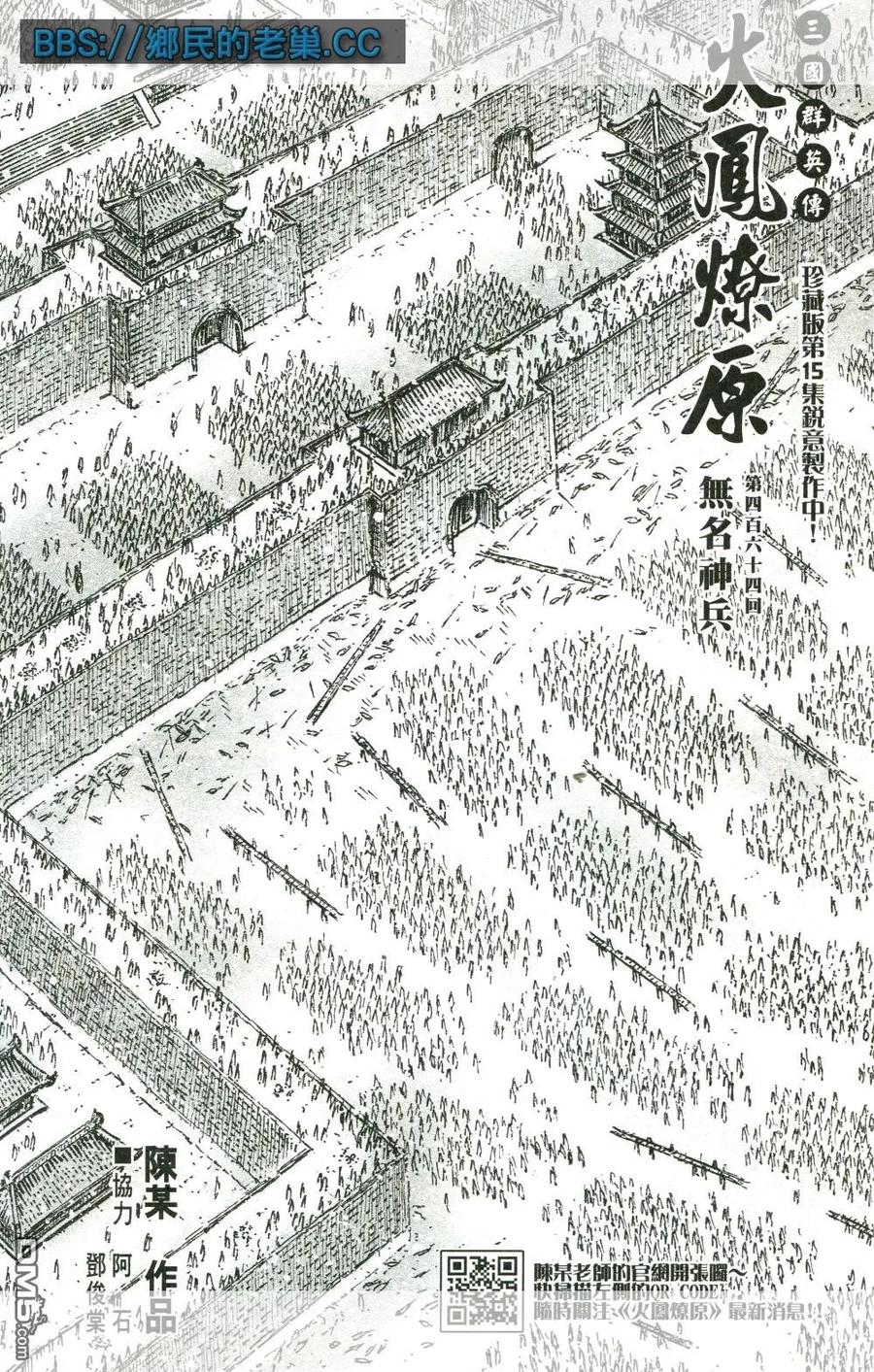 火凤燎原 第464回 无名神兵 第2页
