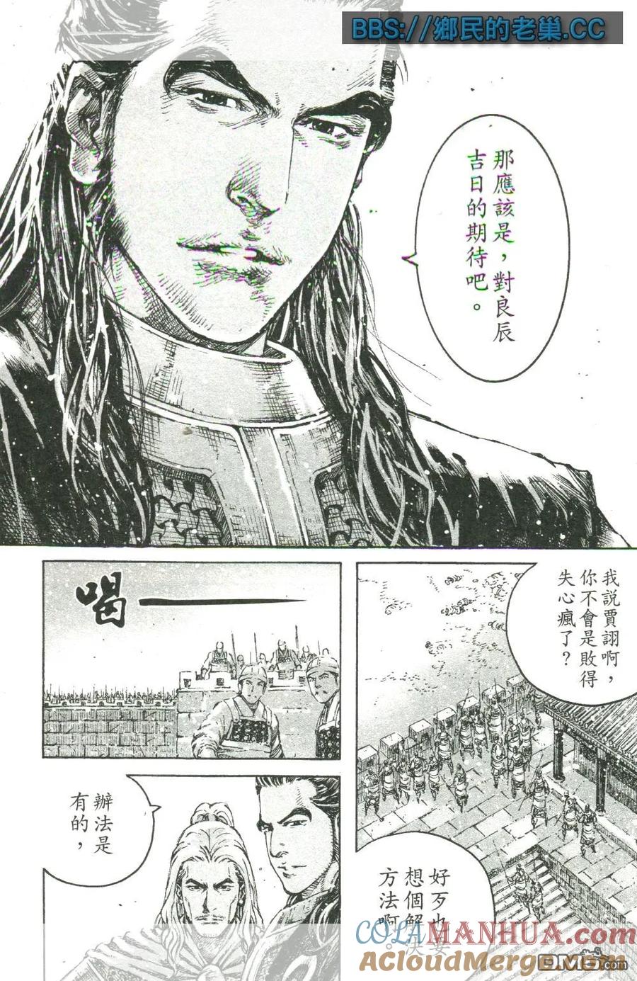 火凤燎原 第465回 良辰吉日 第5页