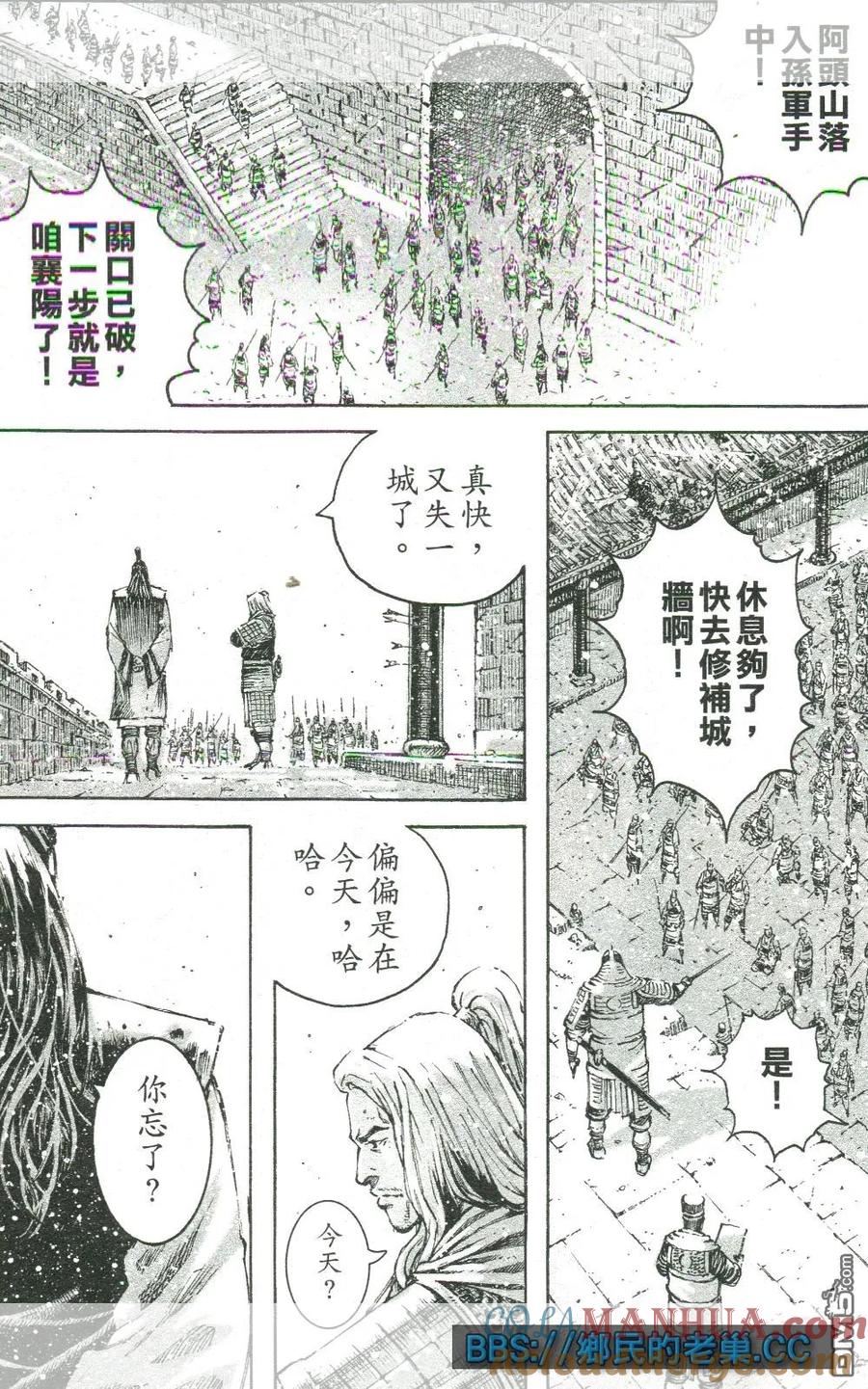 火凤燎原 第465回 良辰吉日 第3页