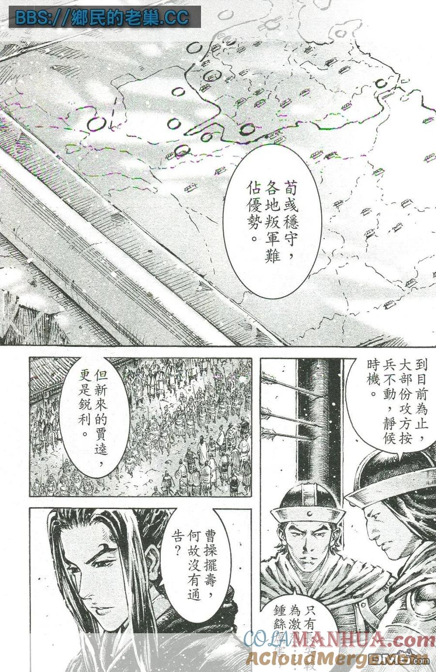 火凤燎原 第465回 良辰吉日 第11页