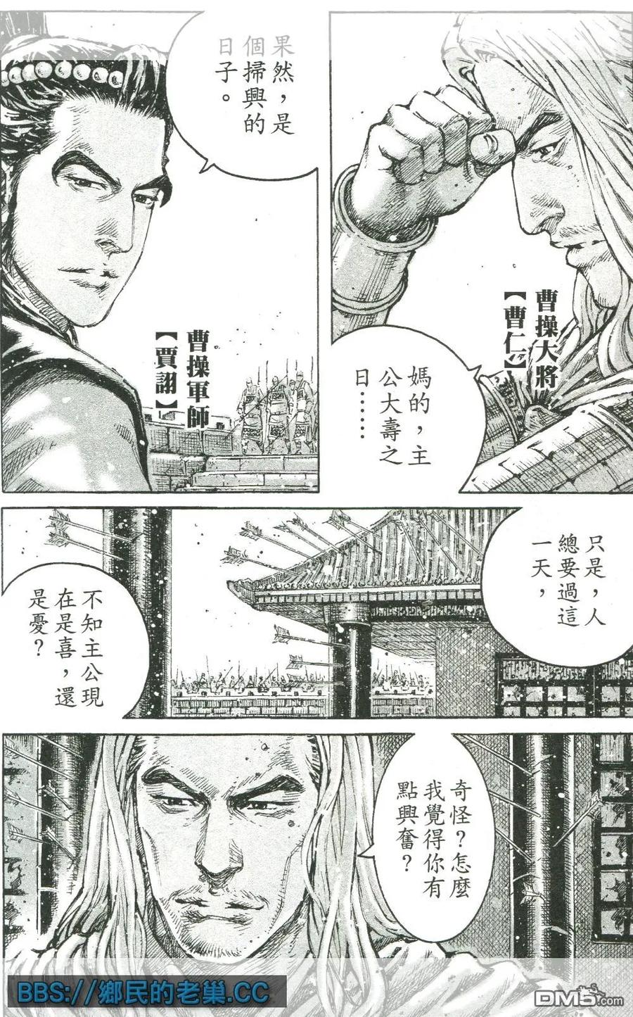 火凤燎原 第465回 良辰吉日 第4页