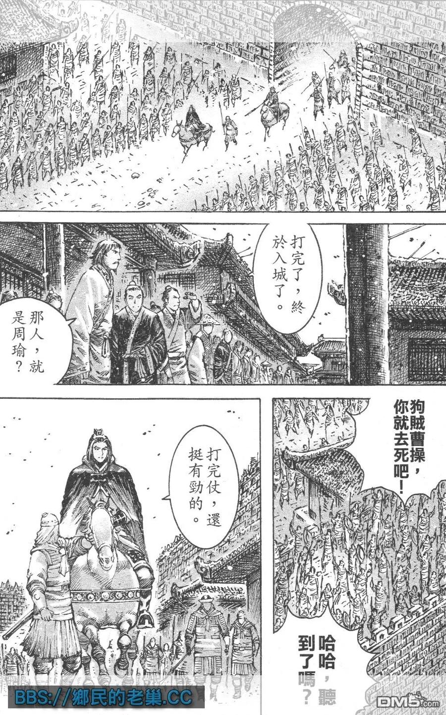 火凤燎原 第465回 良辰吉日 第8页