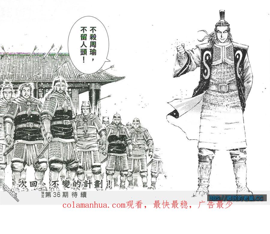 火凤燎原 第465回 良辰吉日 第20页