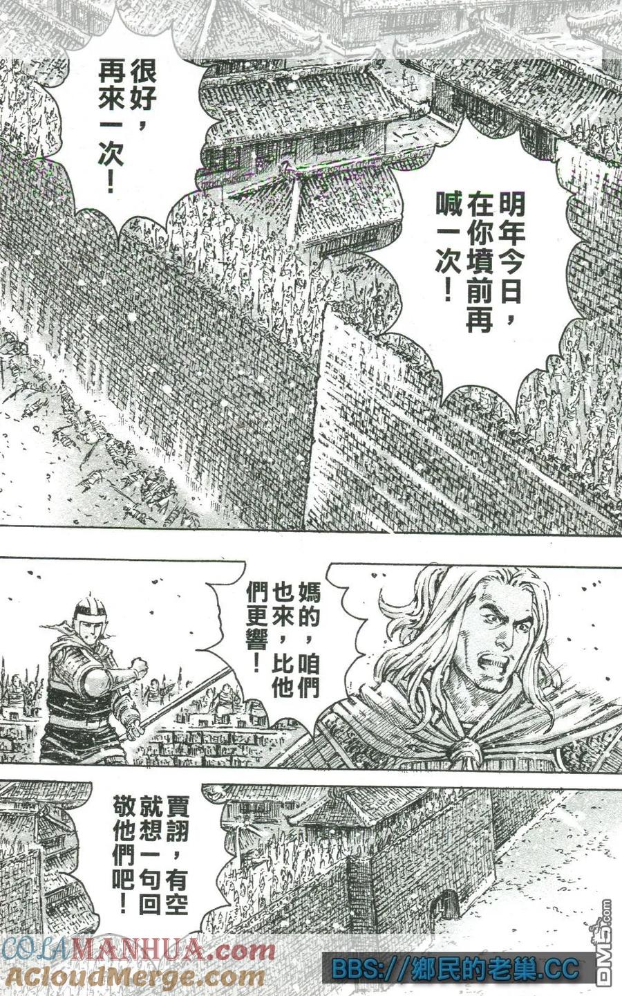 火凤燎原 第465回 良辰吉日 第7页