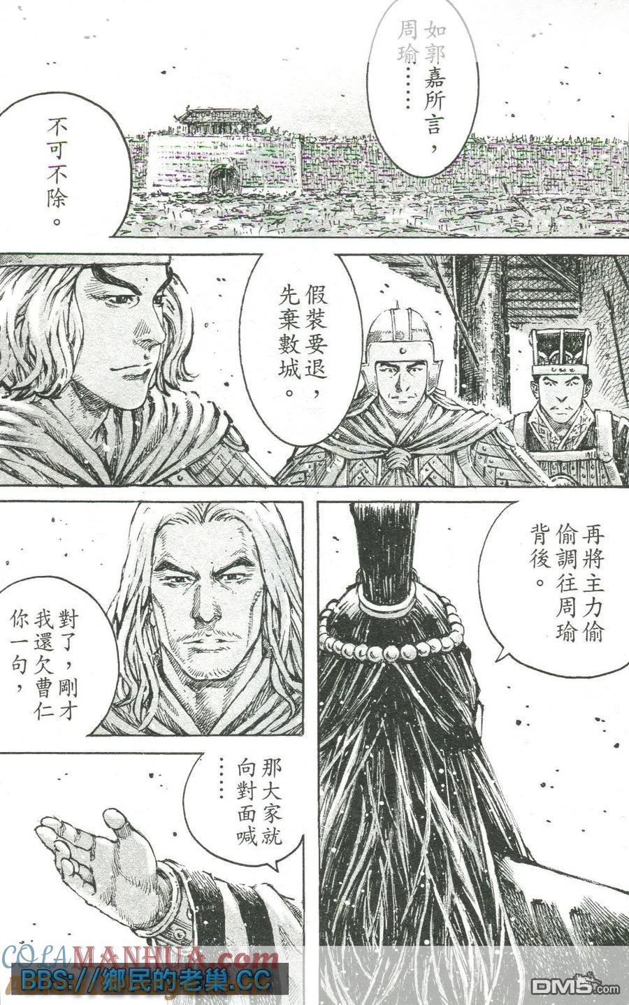 火凤燎原 第465回 良辰吉日 第19页