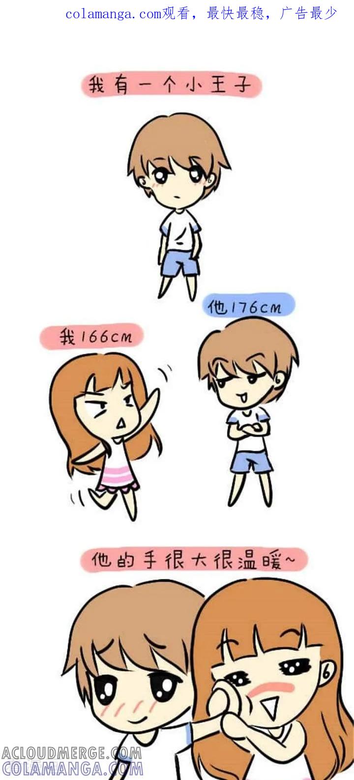 《早安豆小米》第1话 我和我的小王子 第1页