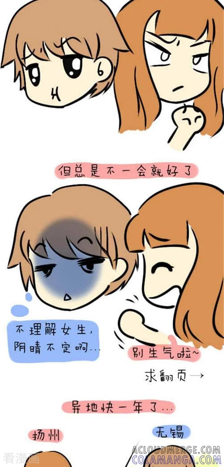 《早安豆小米》第1话 我和我的小王子 第4页