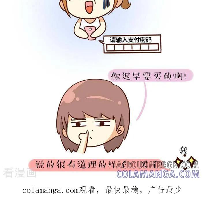 《早安豆小米》第100话 迟早要买 第3页