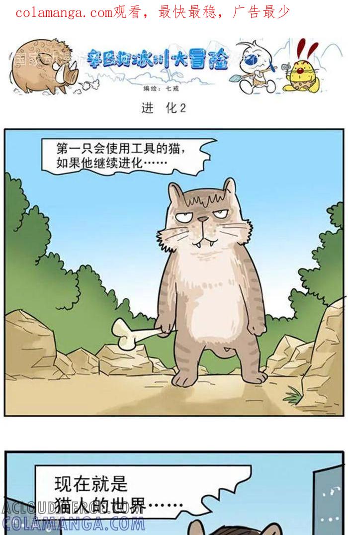 《辛巴狗海洋大冒险》辛巴狗冰川大冒险18 进化02 第1页