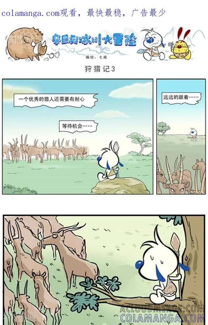 《辛巴狗海洋大冒险》辛巴狗冰川大冒险19 狩猎记03 第1页