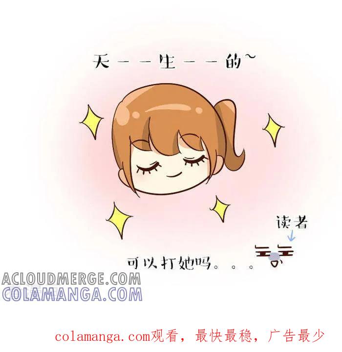 《早安豆小米》第102话 天生的 第3页