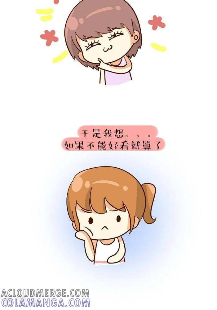 《早安豆小米》第103话 自信 第2页