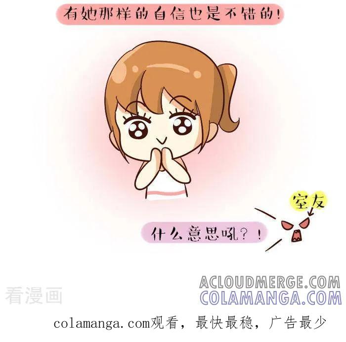 《早安豆小米》第103话 自信 第3页