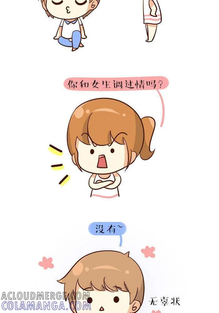 《早安豆小米》第105话 干嘛骂我 第4页