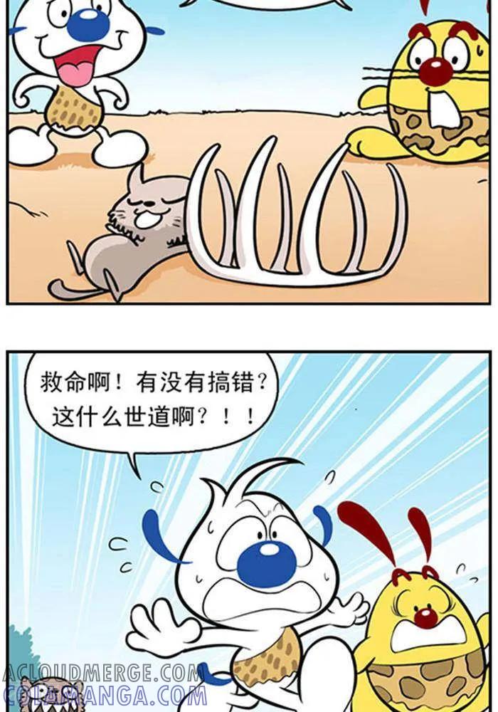 《辛巴狗海洋大冒险》辛巴狗冰川大冒险24 不可貌相的下场（1） 第3页