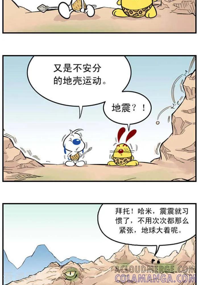 《辛巴狗海洋大冒险》辛巴狗冰川大冒险26 只缘生在此山中 第3页