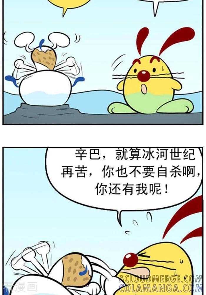《辛巴狗海洋大冒险》辛巴狗冰川大冒险27 谁救谁 第4页