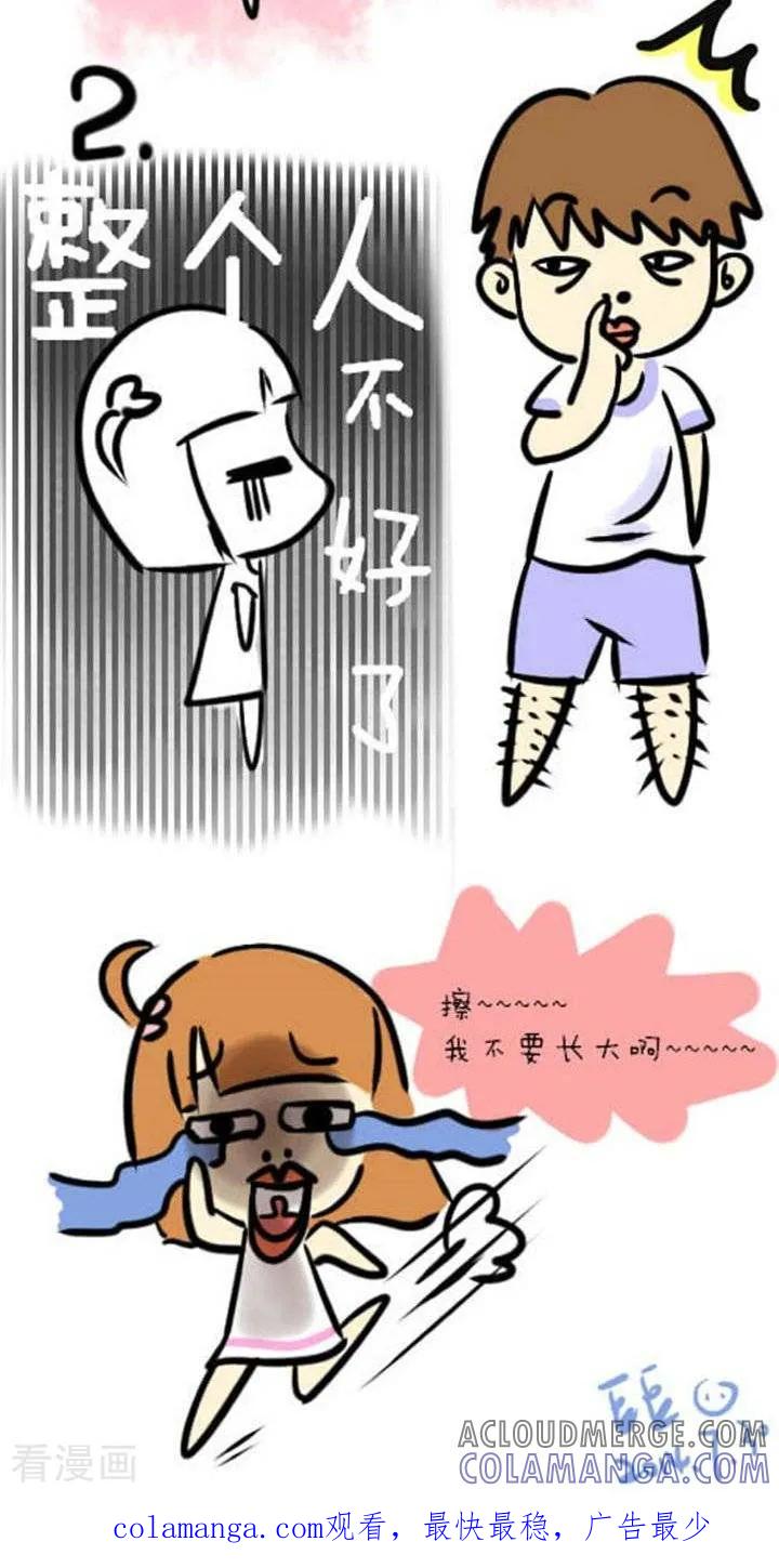 《早安豆小米》第11话 要是小时候的自己知道未来的男朋友 第2页