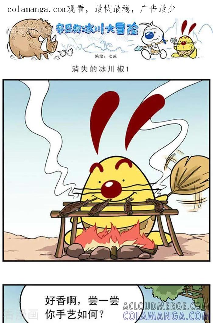 《辛巴狗海洋大冒险》辛巴狗冰川大冒险28 消失的冰川椒（1） 第1页