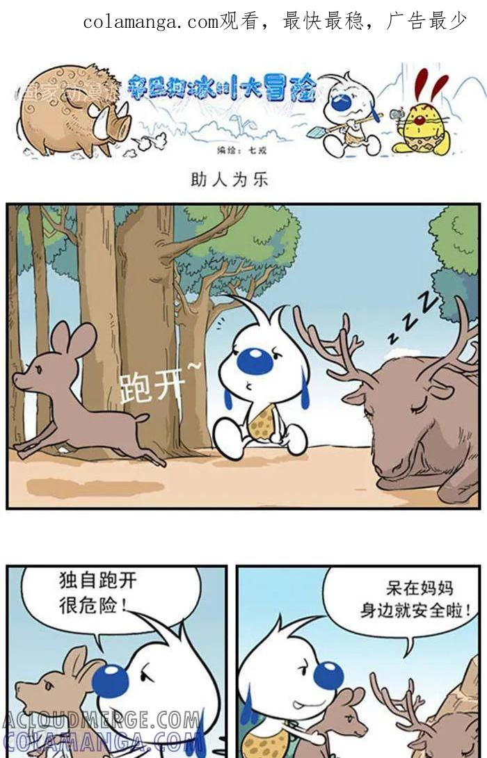 《辛巴狗海洋大冒险》辛巴狗冰川大冒险32 助人为乐 第1页