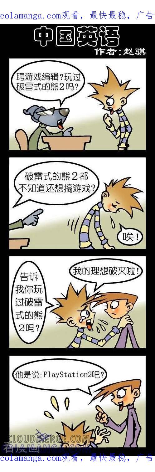 《坏小德》第127话 中国英语 第1页