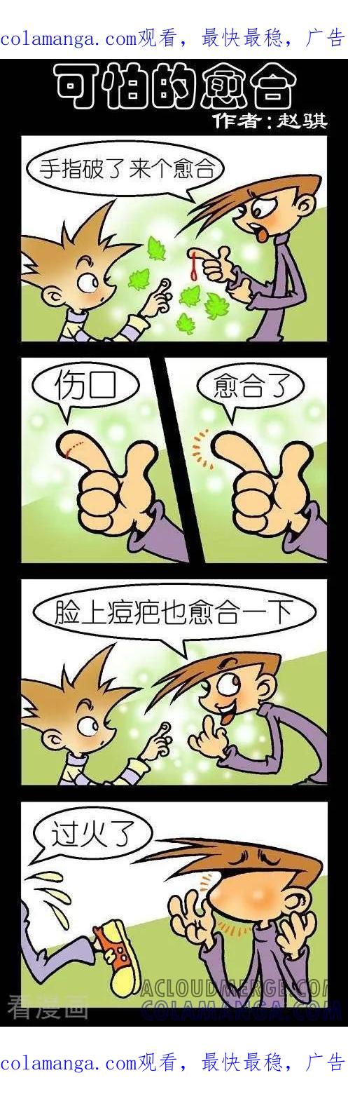 《坏小德》第135话 可怕的愈合 第1页