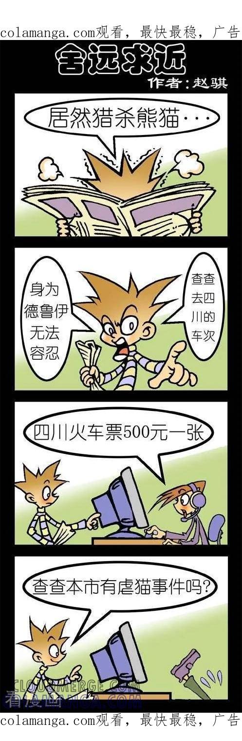 《坏小德》第136话 舍近求远 第1页