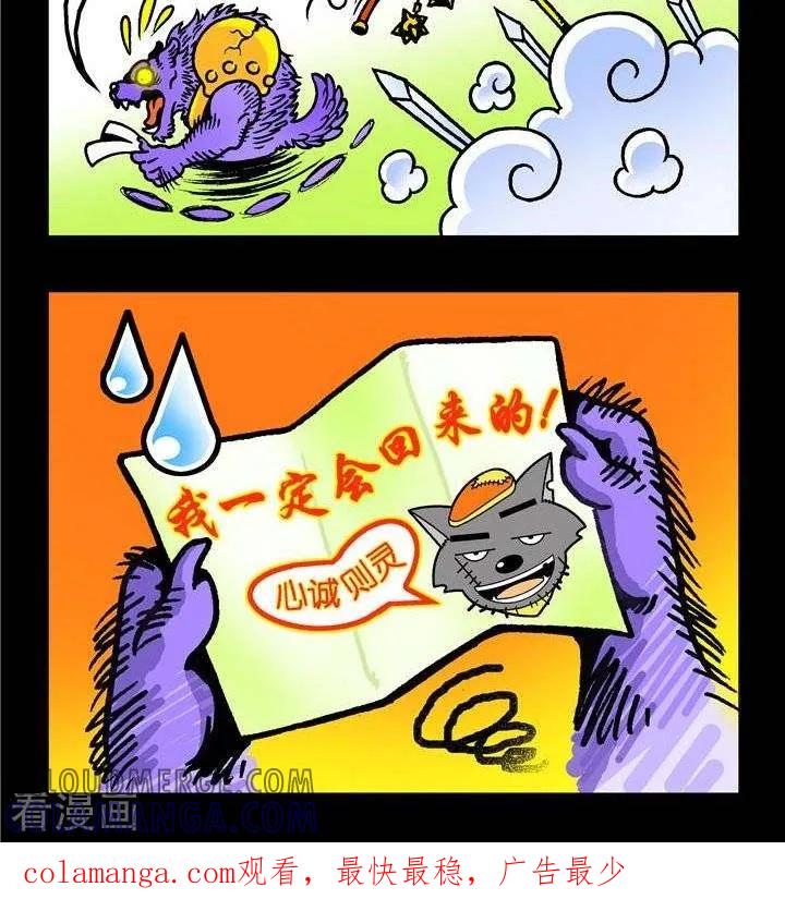 《坏小德》第138话 不死秘诀 第2页