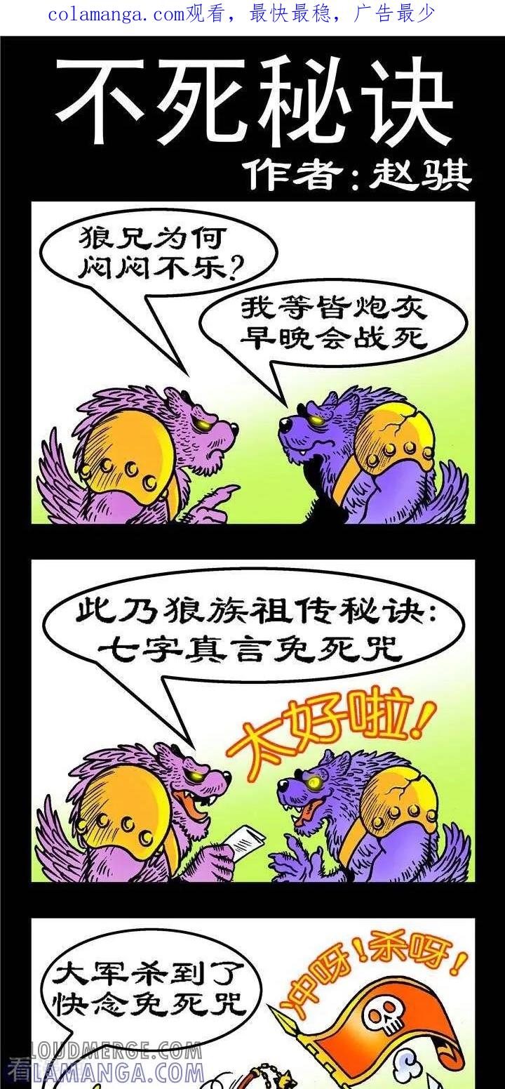 《坏小德》第138话 不死秘诀 第1页