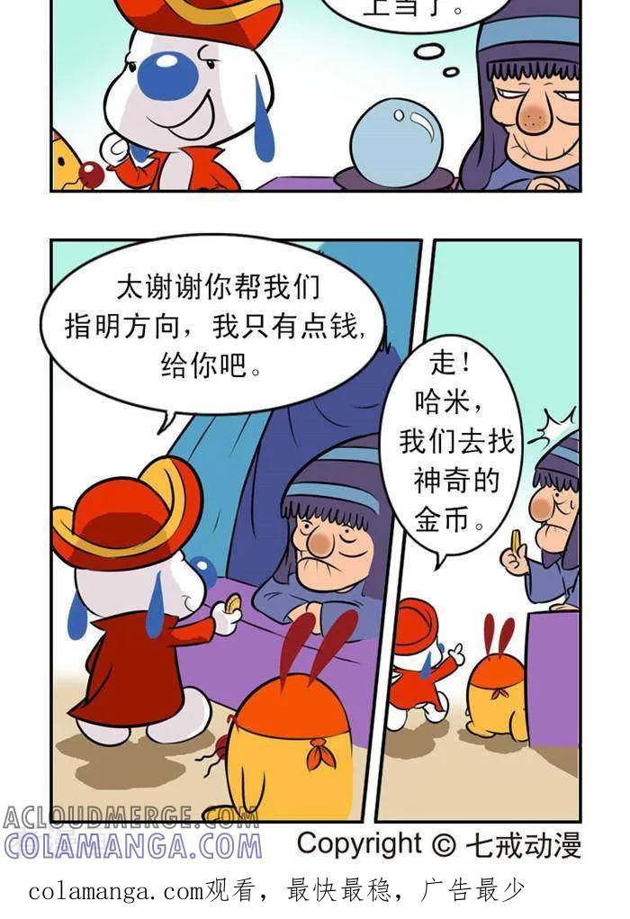 《辛巴狗海洋大冒险》第14 神奇的金币1 第4页
