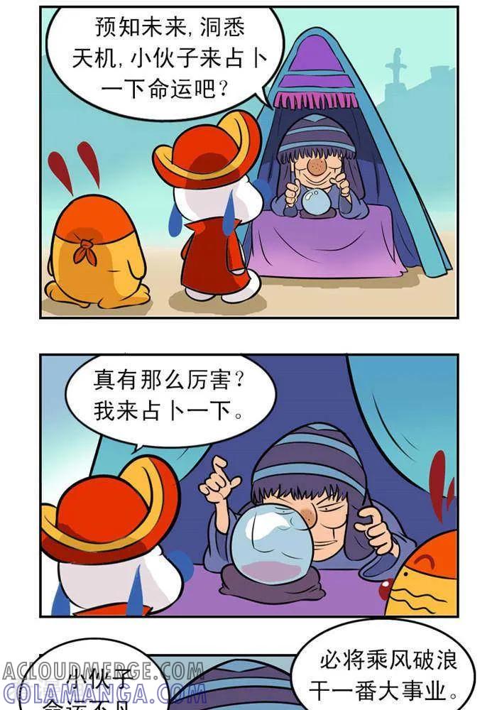 《辛巴狗海洋大冒险》第14 神奇的金币1 第2页