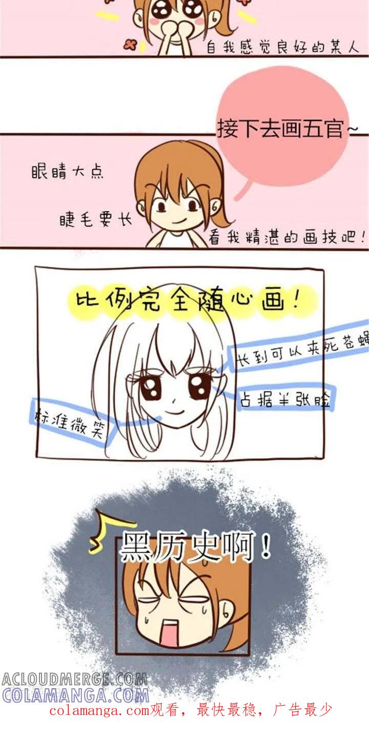 《早安豆小米》第14话 刚开始画画那会儿 第2页