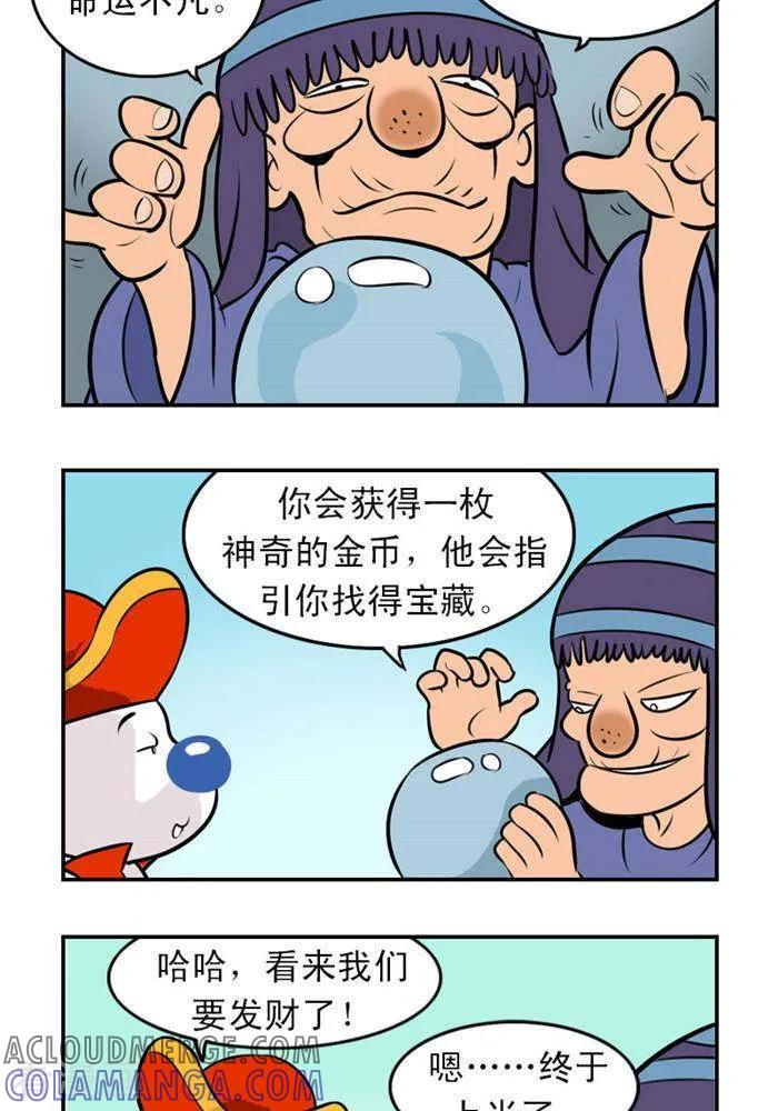 《辛巴狗海洋大冒险》第14 神奇的金币1 第3页
