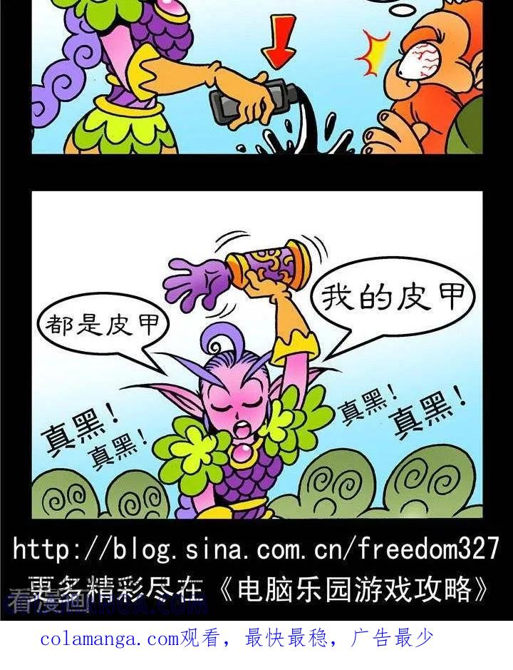 《坏小德》第140话 皮甲专家 第2页