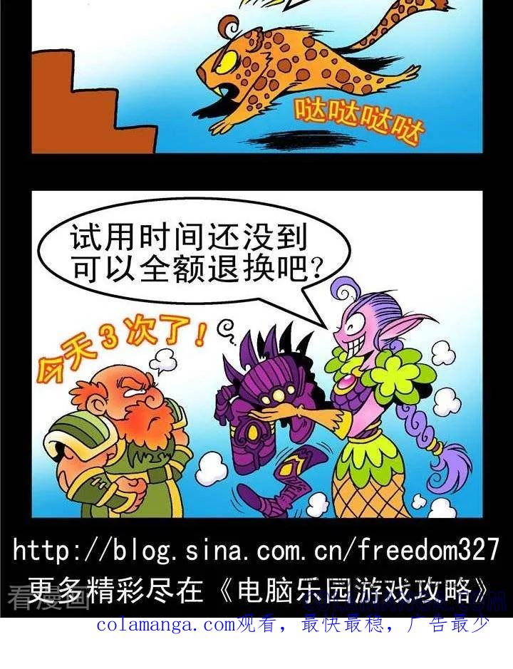 《坏小德》第141话 免费装备 第2页