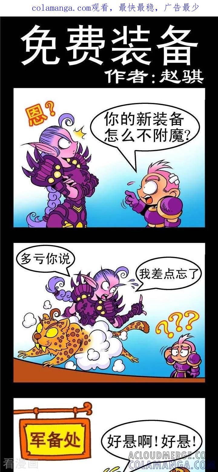 《坏小德》第141话 免费装备 第1页