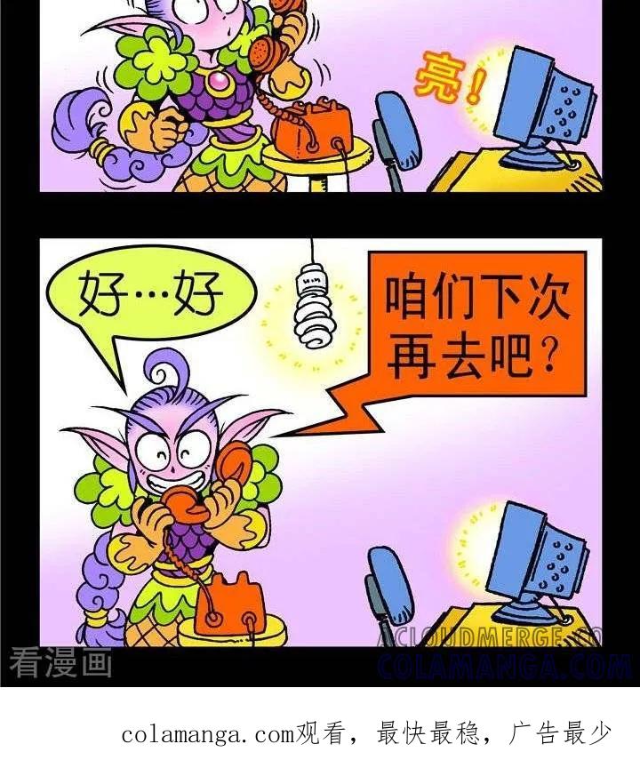 《坏小德》第143话 随电应变 第2页