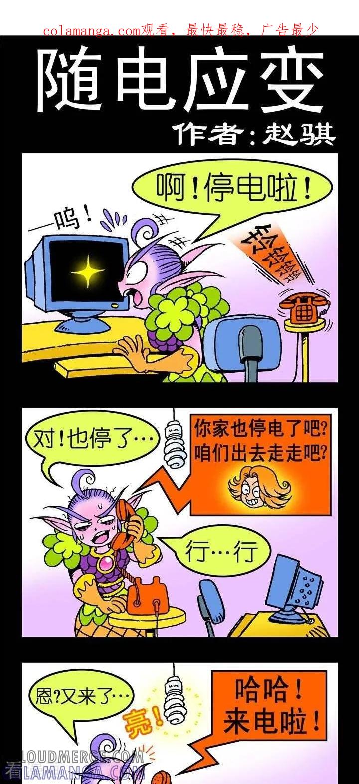 《坏小德》第143话 随电应变 第1页
