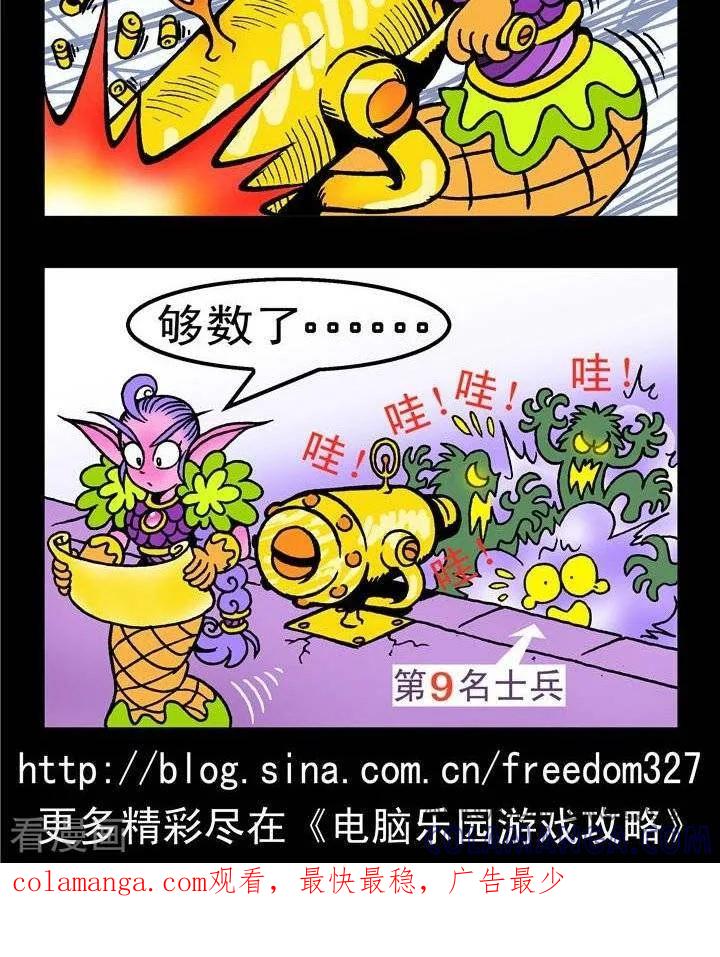 《坏小德》第144话 完成任务 第2页