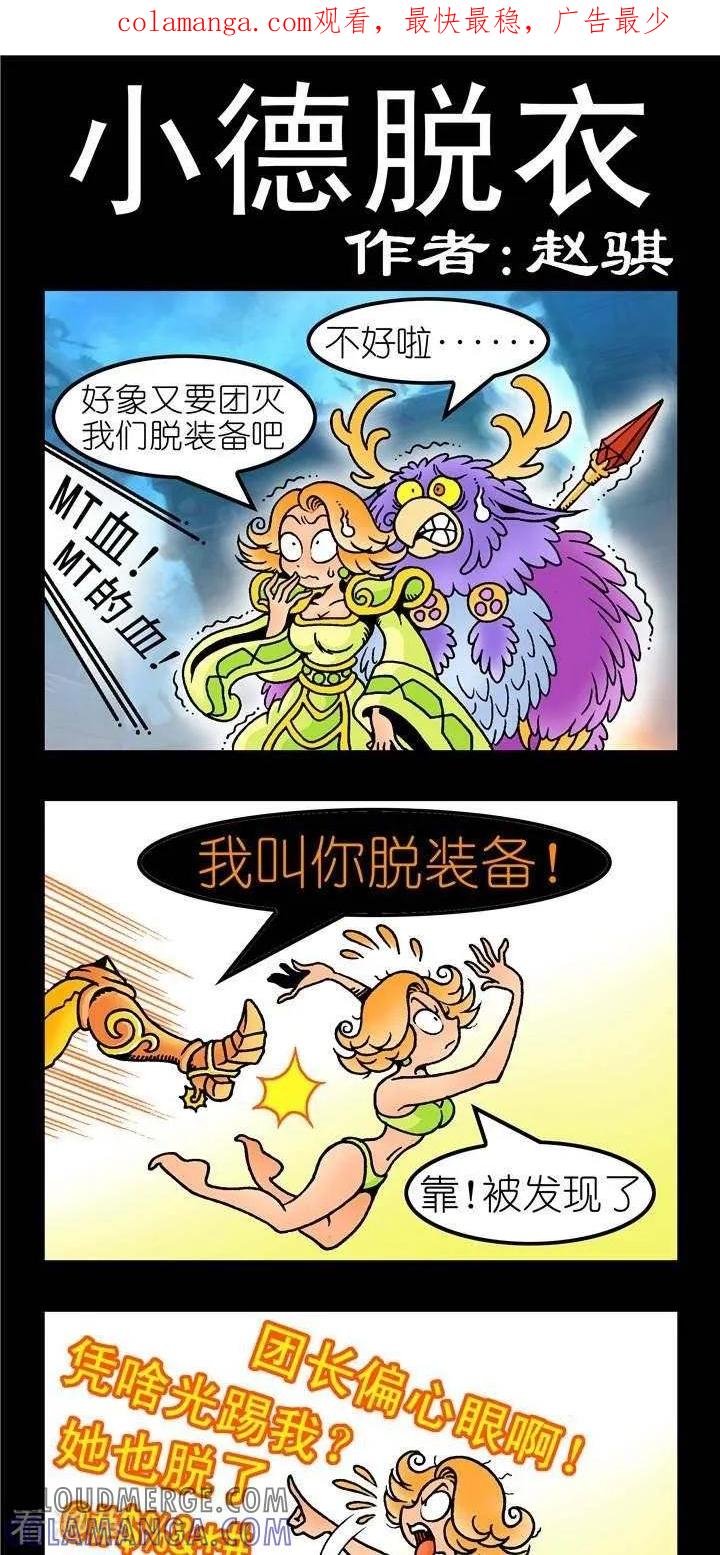 《坏小德》第145话 小德脱衣 第1页