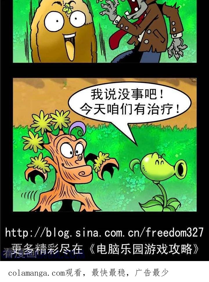 《坏小德》第146话 新型植物 第2页