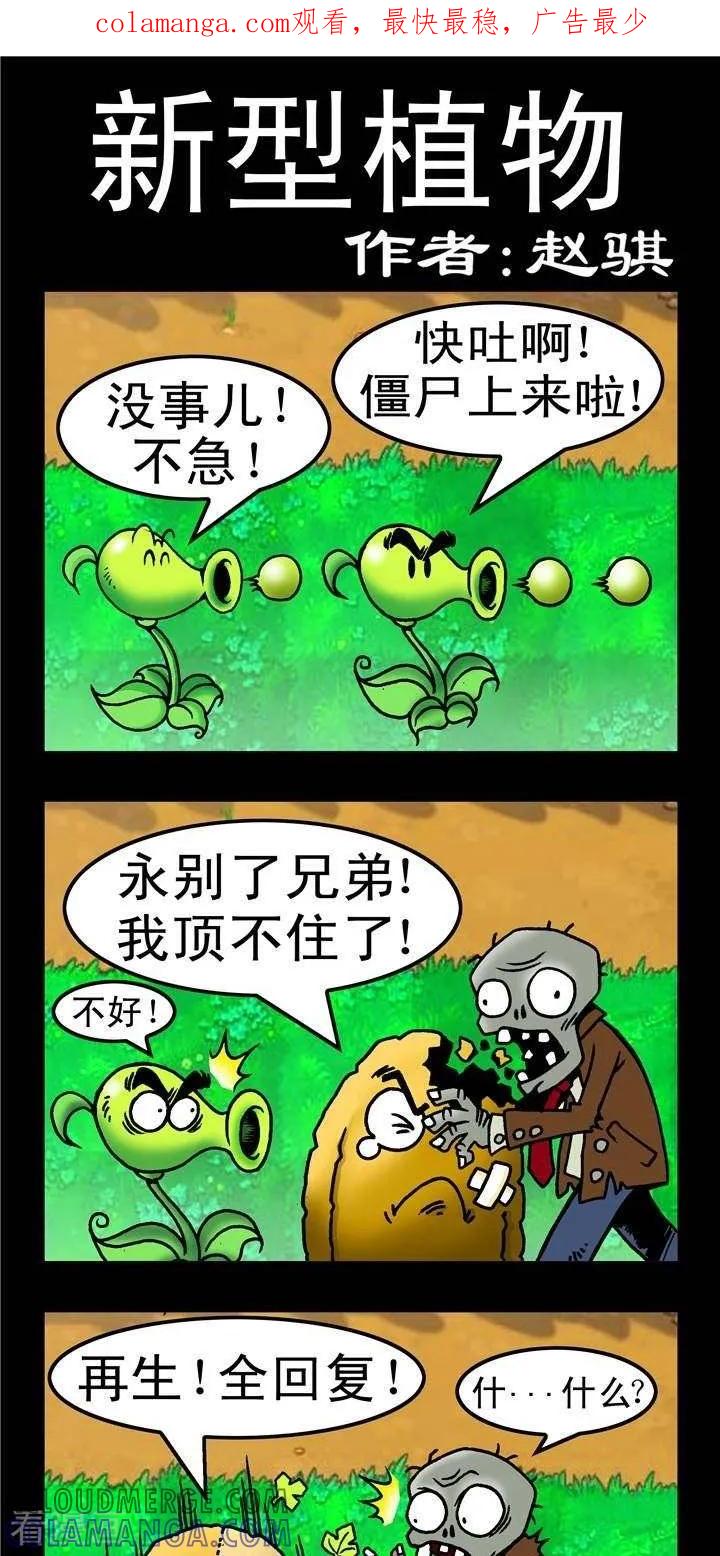 《坏小德》第146话 新型植物 第1页