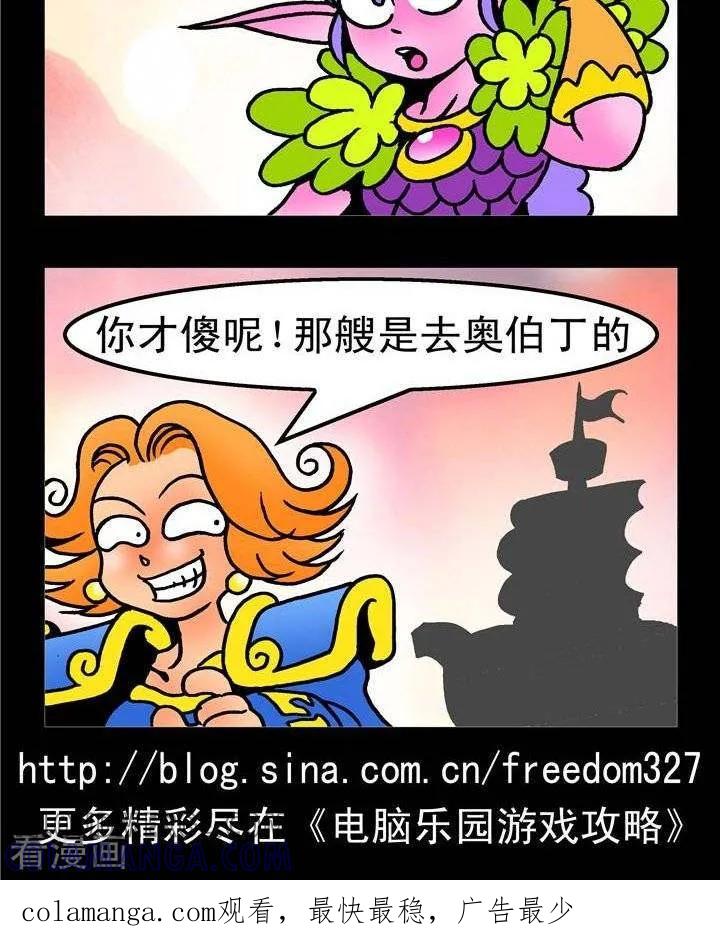 《坏小德》第147话 一起去北极 第2页